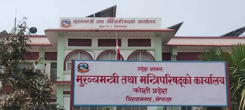 आज कोशीमा मन्त्रिपरिषद् बिस्तार गरिने, अर्थको टुङ्गो अझै लागेन