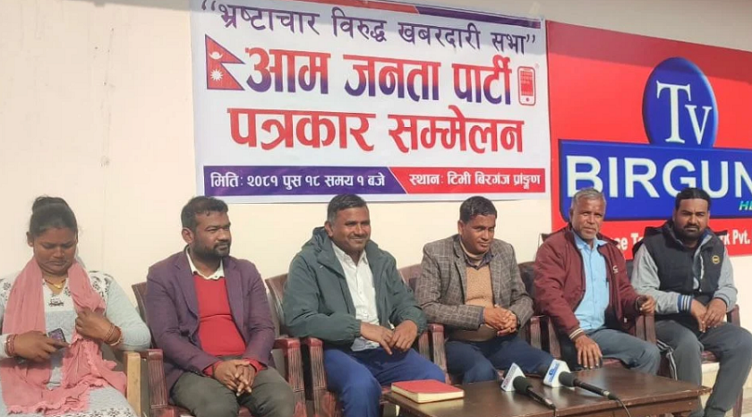 भ्रष्टाचारविरुद्ध आजपाले वीरगन्जमा खबरदारी सभा गर्दै