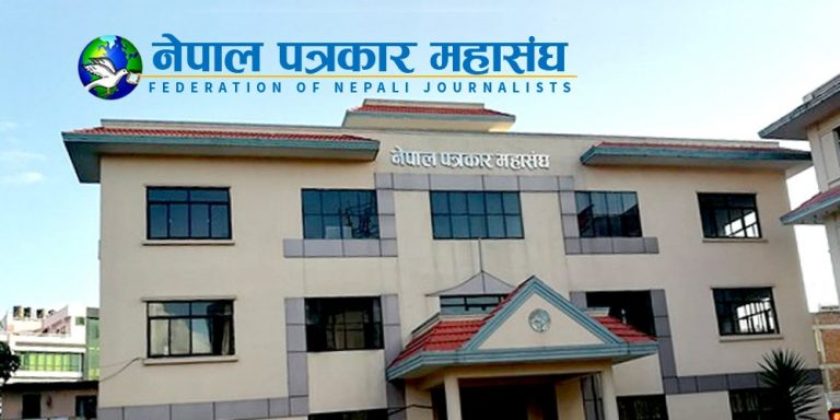 नेपाल पत्रकार महासङ्घले आज ६९ औँ स्थापना दिवस मनाउँदै