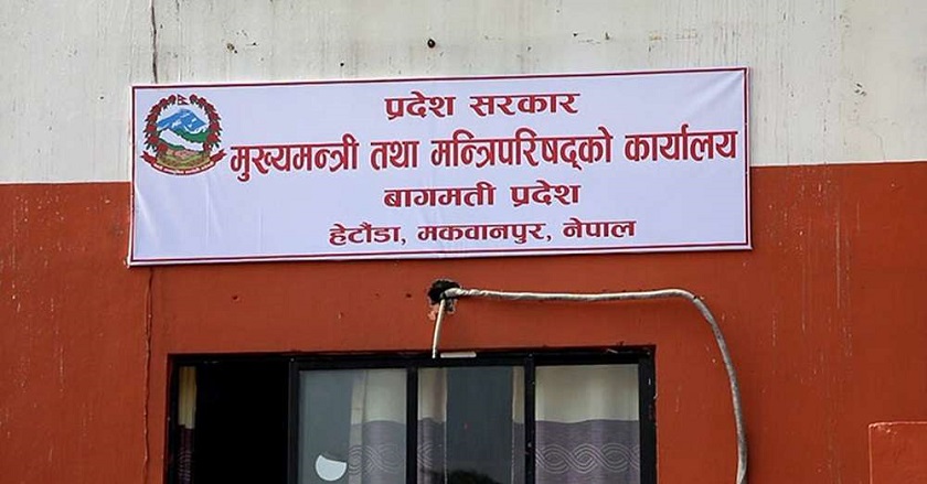 पुससम्म बागमती प्रदेश सरकारको बजेट खर्च १६ प्रतिशत