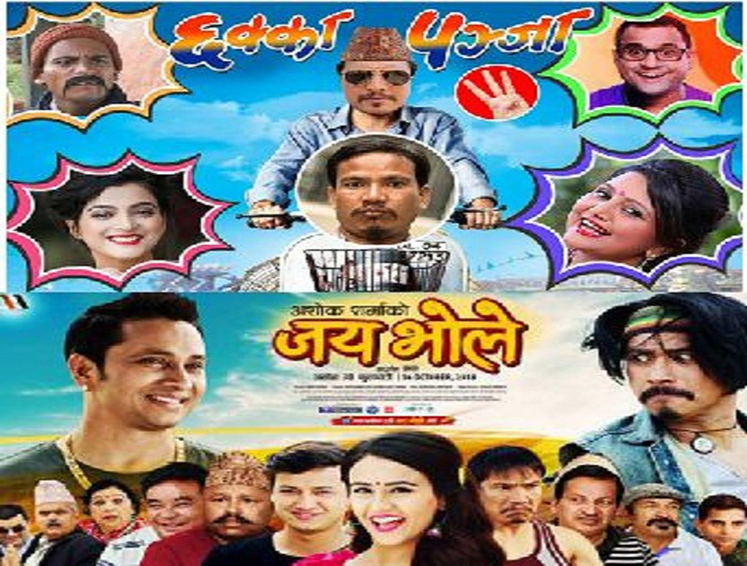 ‘छक्का पञ्जा–३’ र ‘जयभोले’ले लिए दशैँमा दर्शकको मन