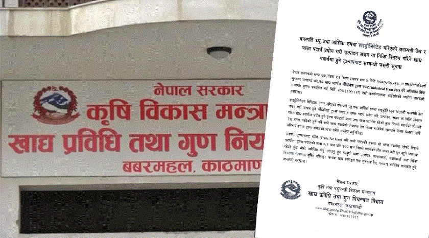 वनस्पति घिउमा ट्रान्स फ्याट बढी भए कारबाही गर्ने विभागको चेतावनी