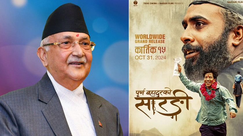 'पूर्णबहादुरको सारङ्गी' हेर्ने समय मिलेको छैन, अनुकूल मिलाएर हेर्छु : प्रधानमन्त्री ओली