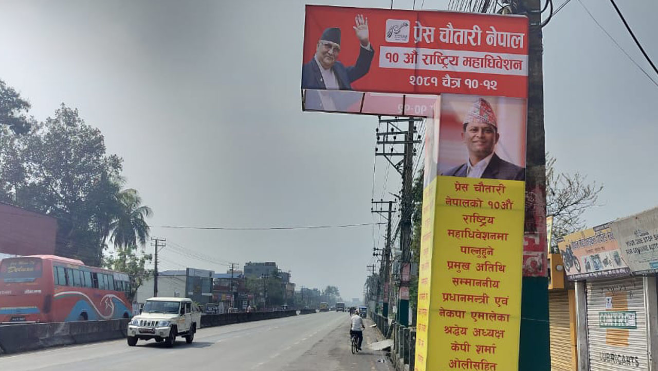 प्रेस चौतारीको महाधिवेशन आजदेखि, प्रधानमन्त्री ओलीले उद्‌घाटन गर्ने