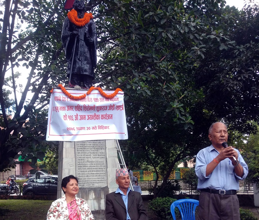 शहीद शुक्रराज शास्त्रीको १२६ औँ जन्मजयन्ती मनाइयो